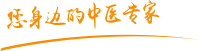 操高中生嫩逼视频肿瘤中医专家